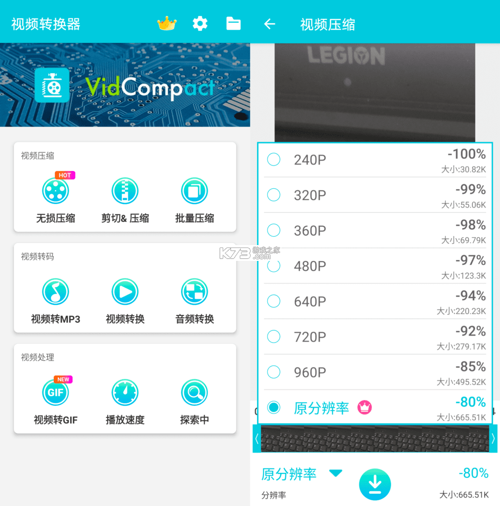 视频转换器vidcompact使用教程