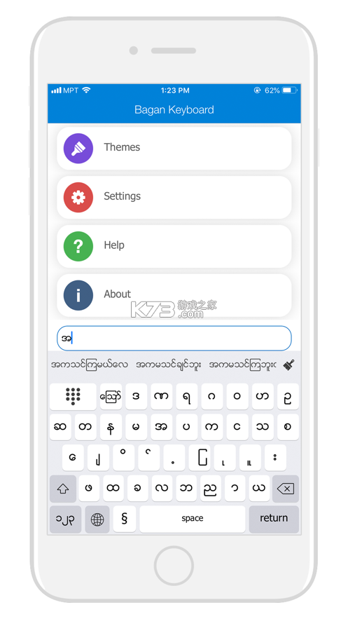 缅甸bagan键盘使用攻略教程