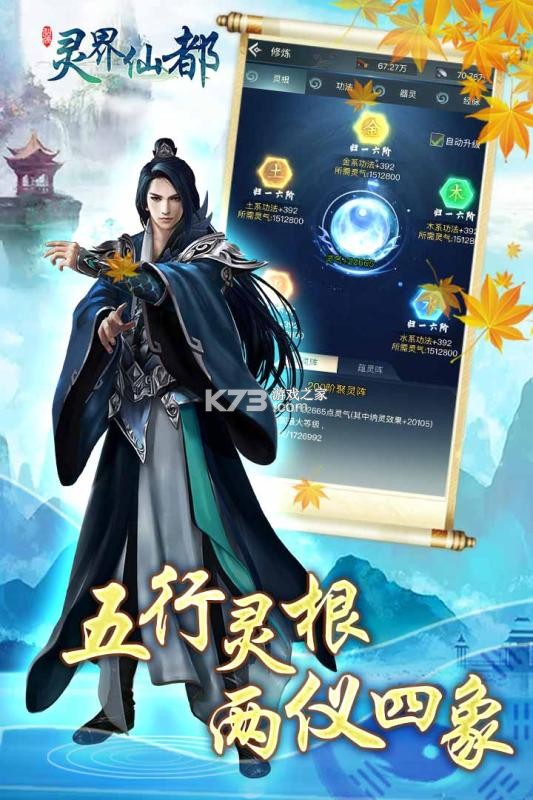 灵界仙都新手入门攻略