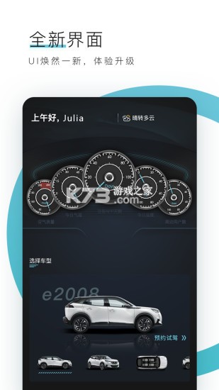 东风标致智行APP功能使用攻略