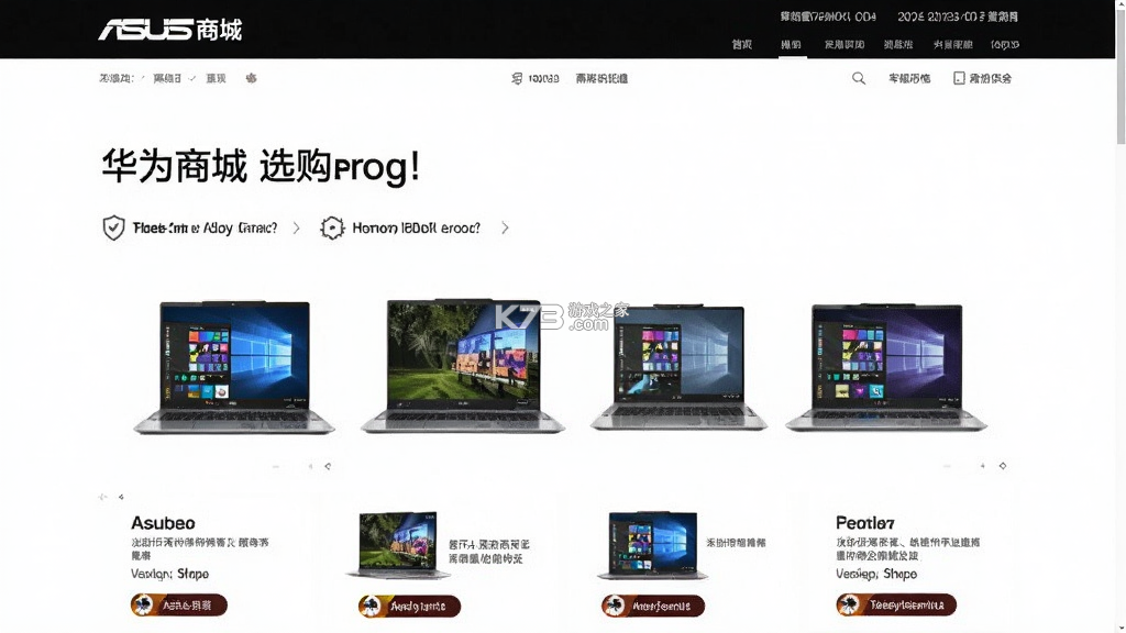 华硕商城官网正品笔记本选购攻略 华硕商城官网正品笔记本选购攻略