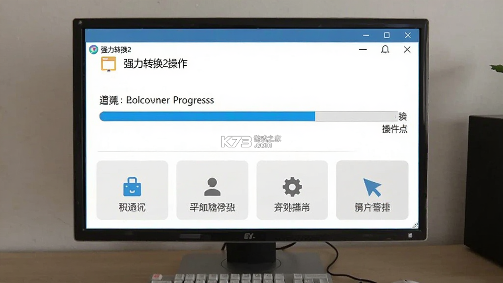 强力转换2全流程攻略 强力转换2全流程攻略