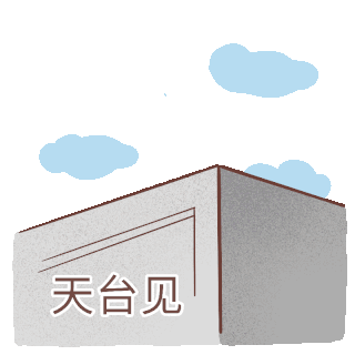 狂跳天台是什么梗 狂跳天台是什么梗