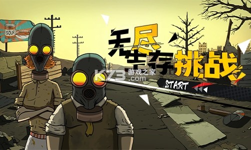 无尽生存挑战新手开局攻略