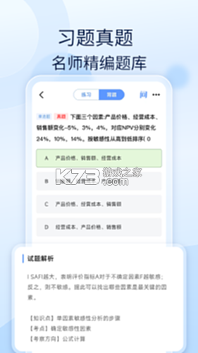 好题库高效刷题攻略