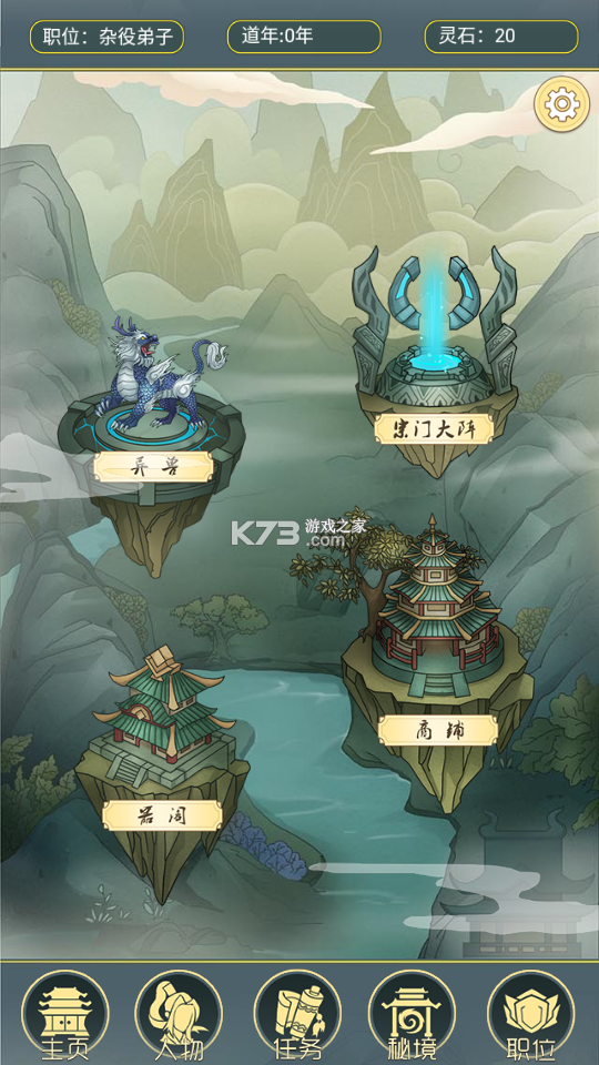 从杂役弟子开始修仙2新手开局攻略