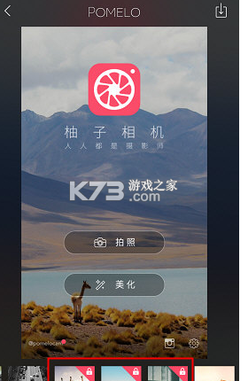 柚子相机怎么用教程