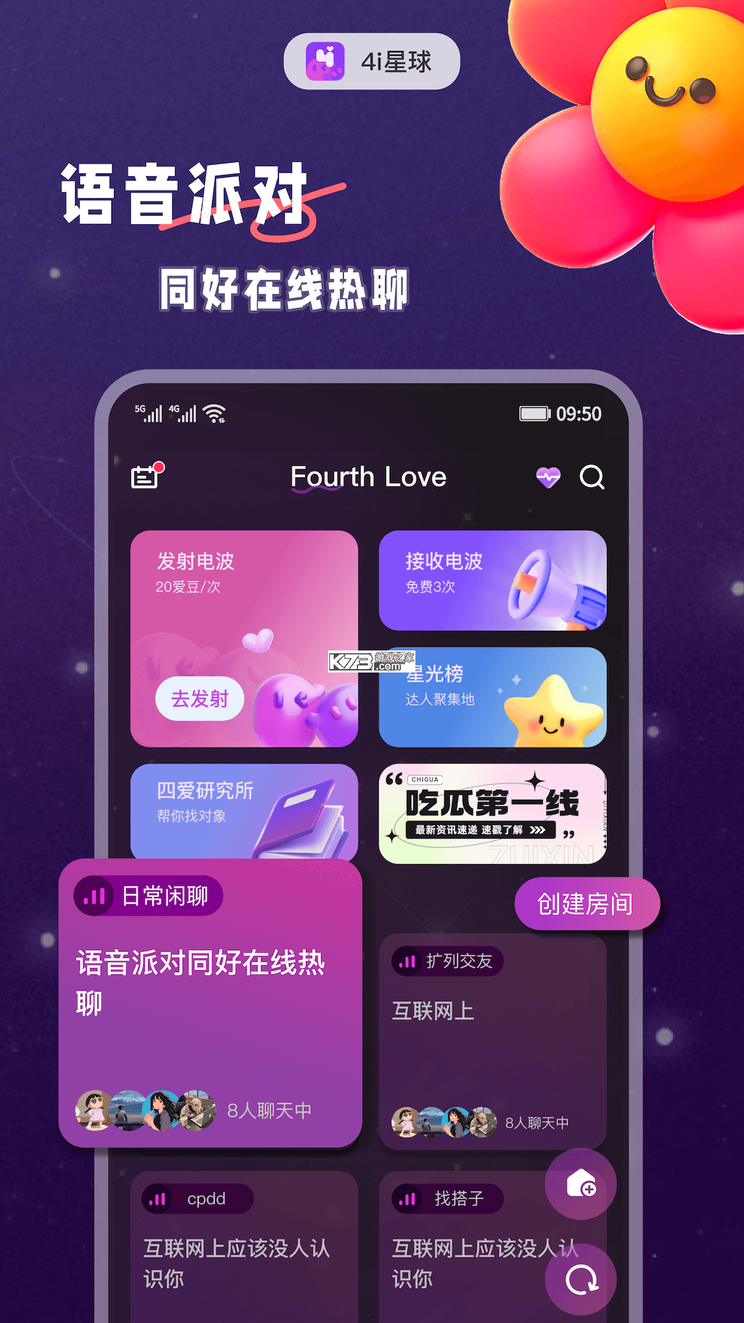 4i星球探索攻略必玩项目推荐