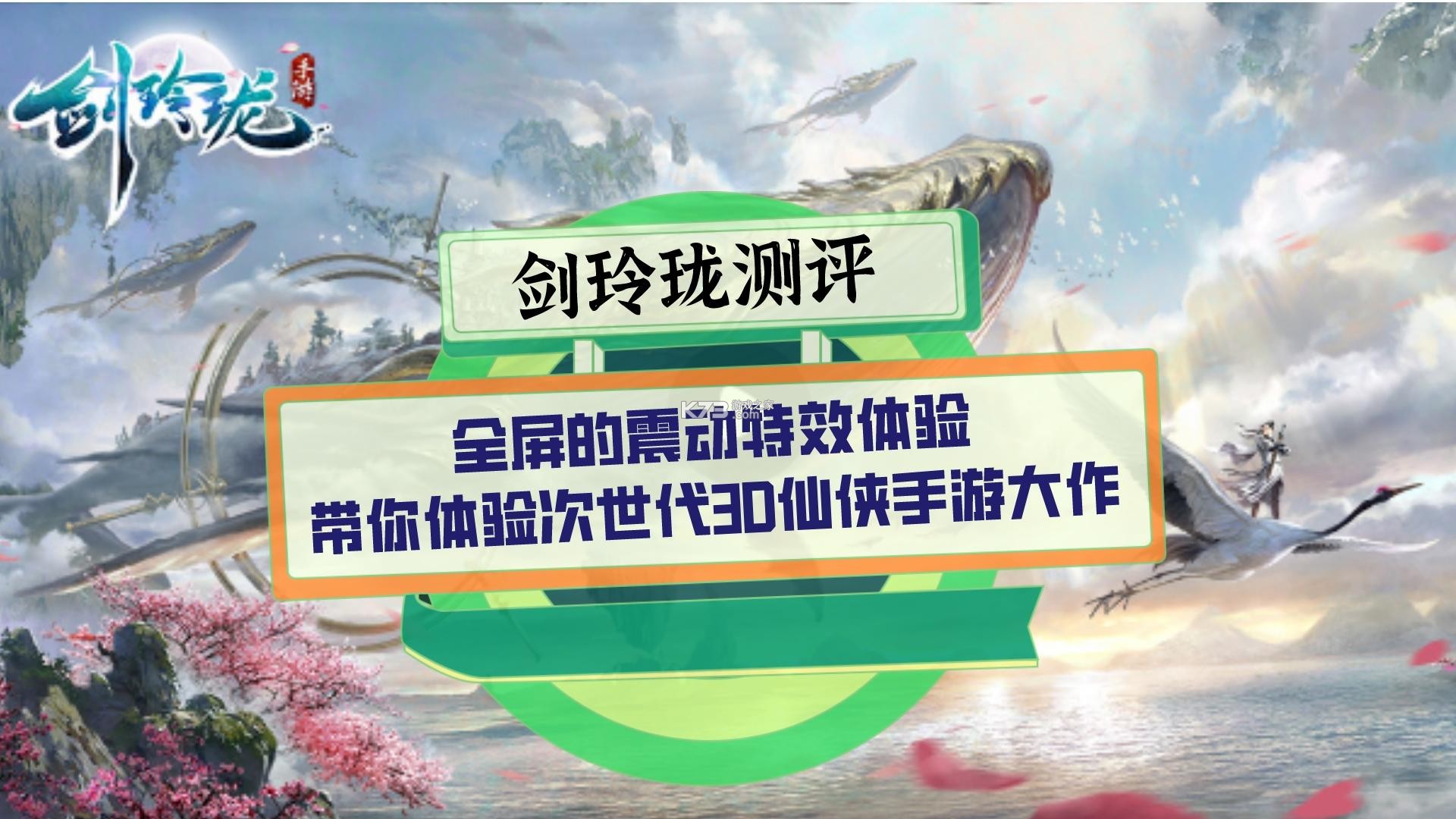 剑玲珑之上古传说攻略大全