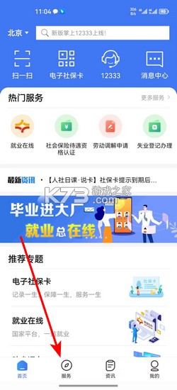 掌上巴中最新便民服务攻略