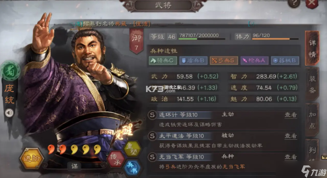 三国志战略版张飞庞统连环爆发流阵容搭配攻略