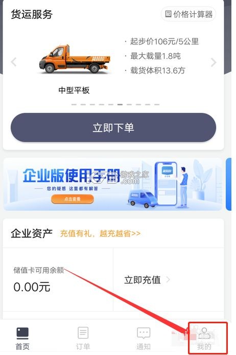 货拉拉企业版怎么收费 货拉拉企业版怎么收费