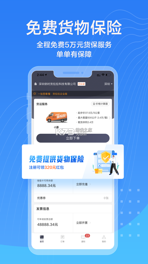 货拉拉企业版怎么收费