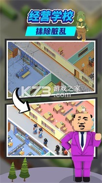我的校长3D游戏攻略技巧大全
