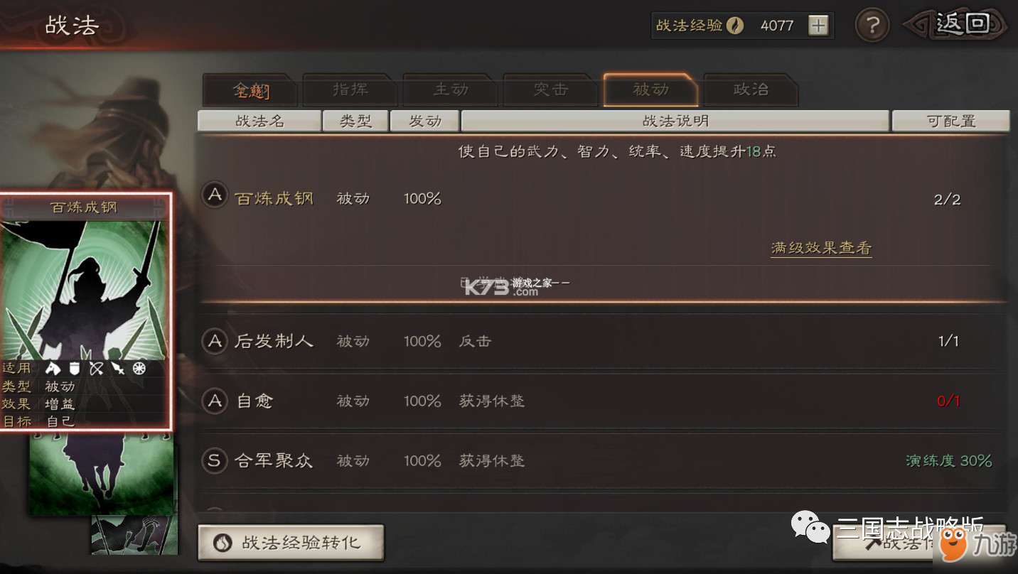 三国志战略版战法点极速十级攻略技巧