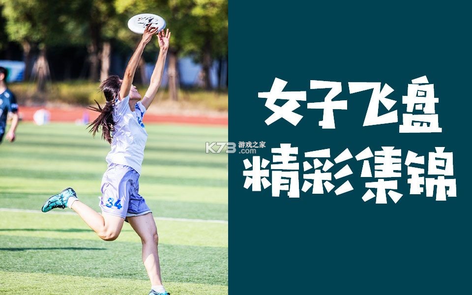 飞盘摆动技巧教学新手入门攻略