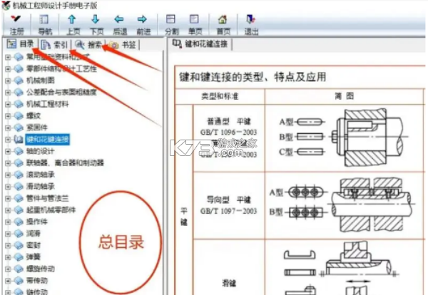 机械设计手册常用查询方法大全