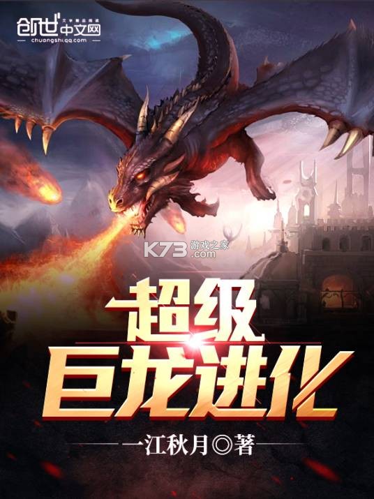 史诗巨龙进化最强攻略路线