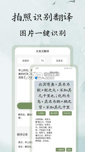 文言文翻译助手在线一键翻译古文白话文对照