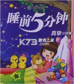 晚安索菲亚睡前故事哄睡技巧