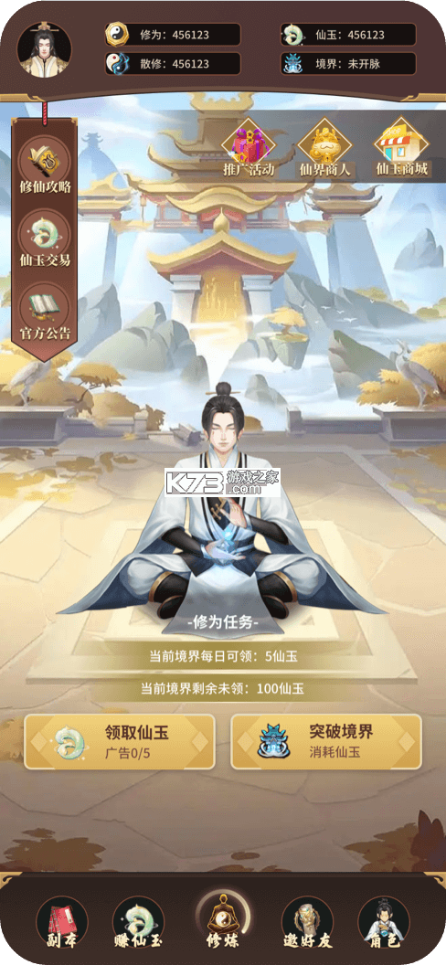指尖修真境界提升攻略