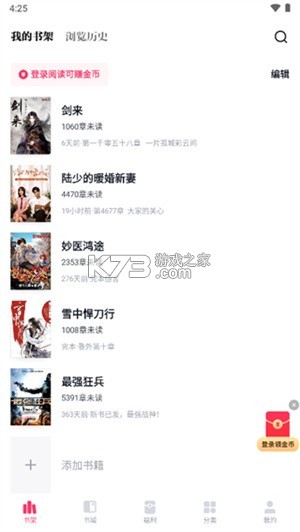 快手免费小说攻略大全阅读入口