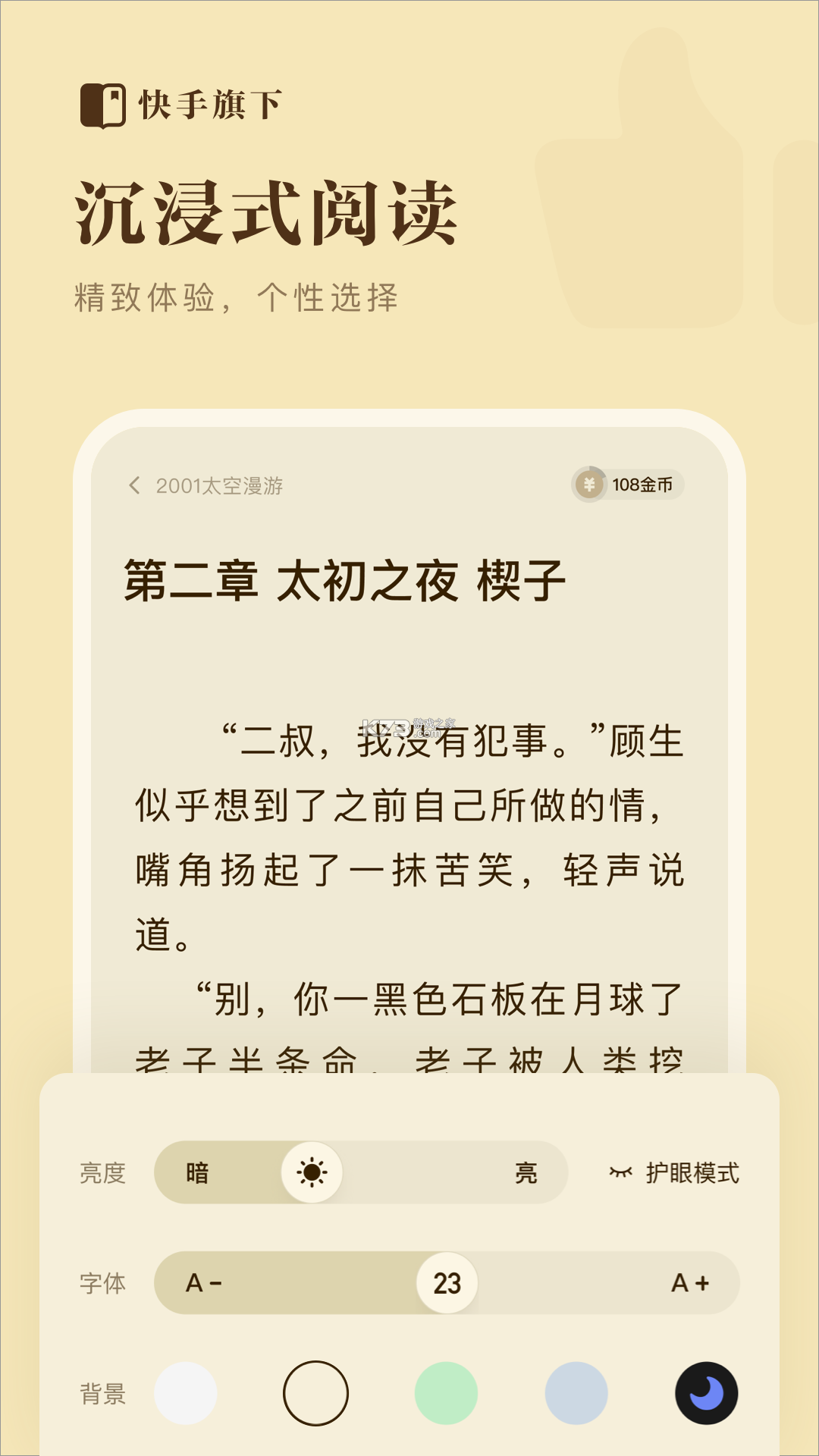 快手免费小说攻略大全阅读入口
