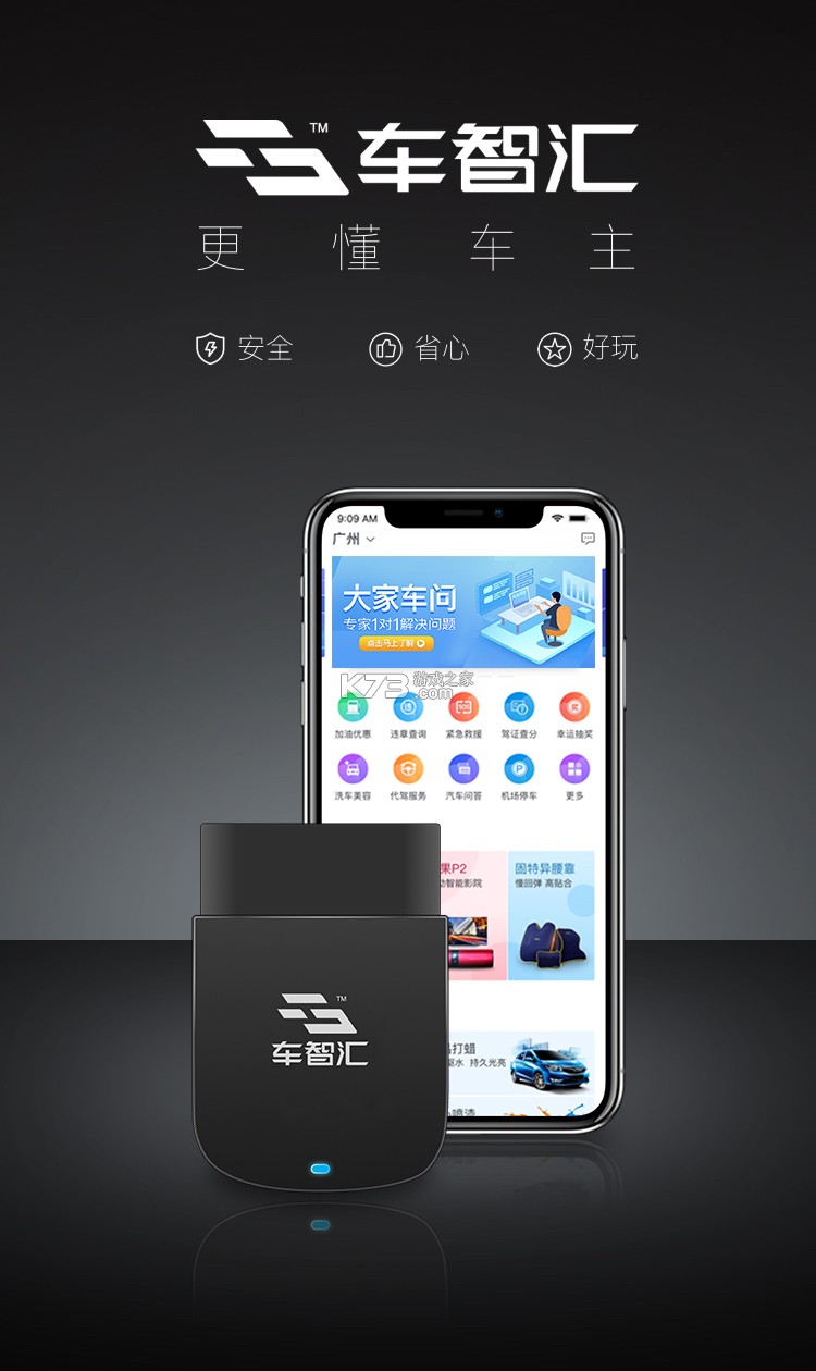 车智汇软件功能详解与使用攻略