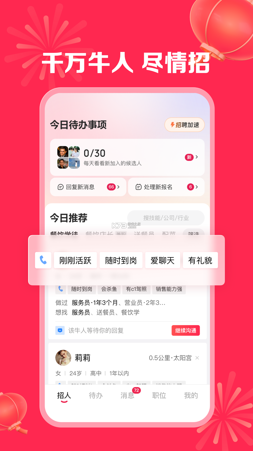 店长直聘怎么快速招到合适店员
