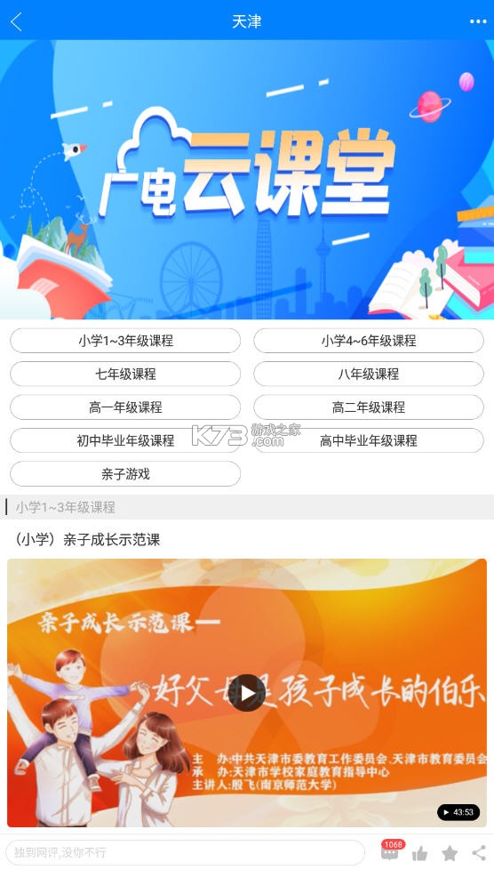 津云广电云课堂在线学习平台使用攻略