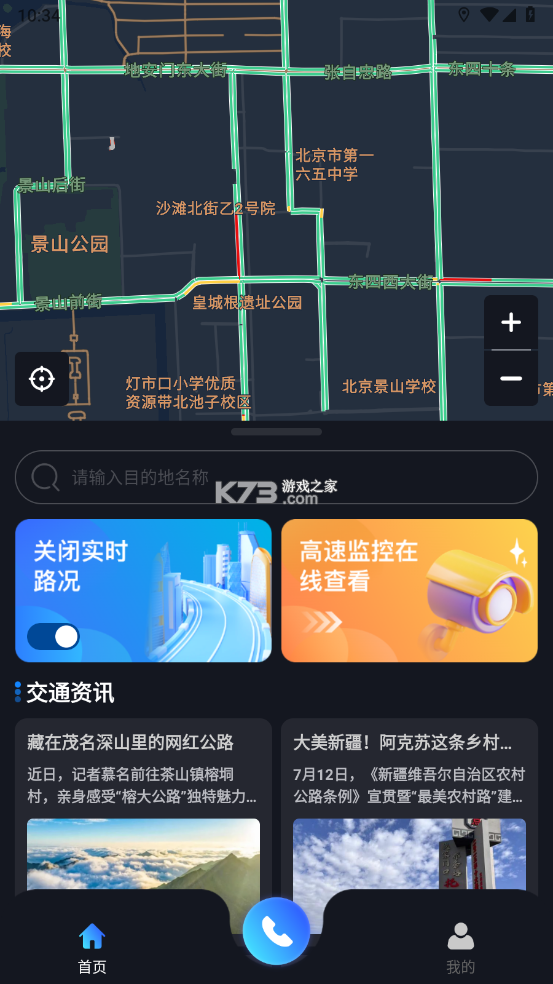 高速电子眼抓拍原理及违章查询处理攻略