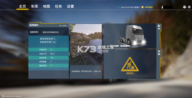 中卡之星遨游模拟器真实驾驶体验攻略 中卡之星遨游模拟器真实驾驶体验攻略