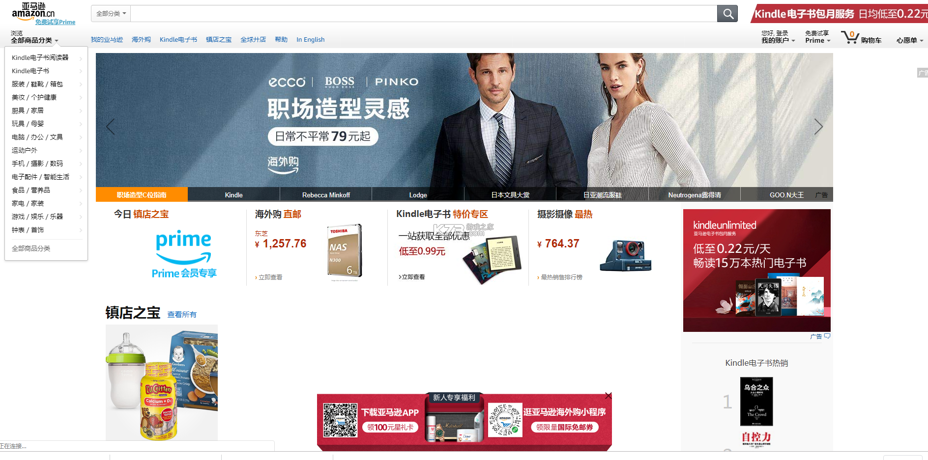 亚马逊中国官网购物攻略