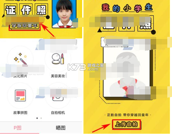 天天p图校园照版怎么制作校园风照片教程