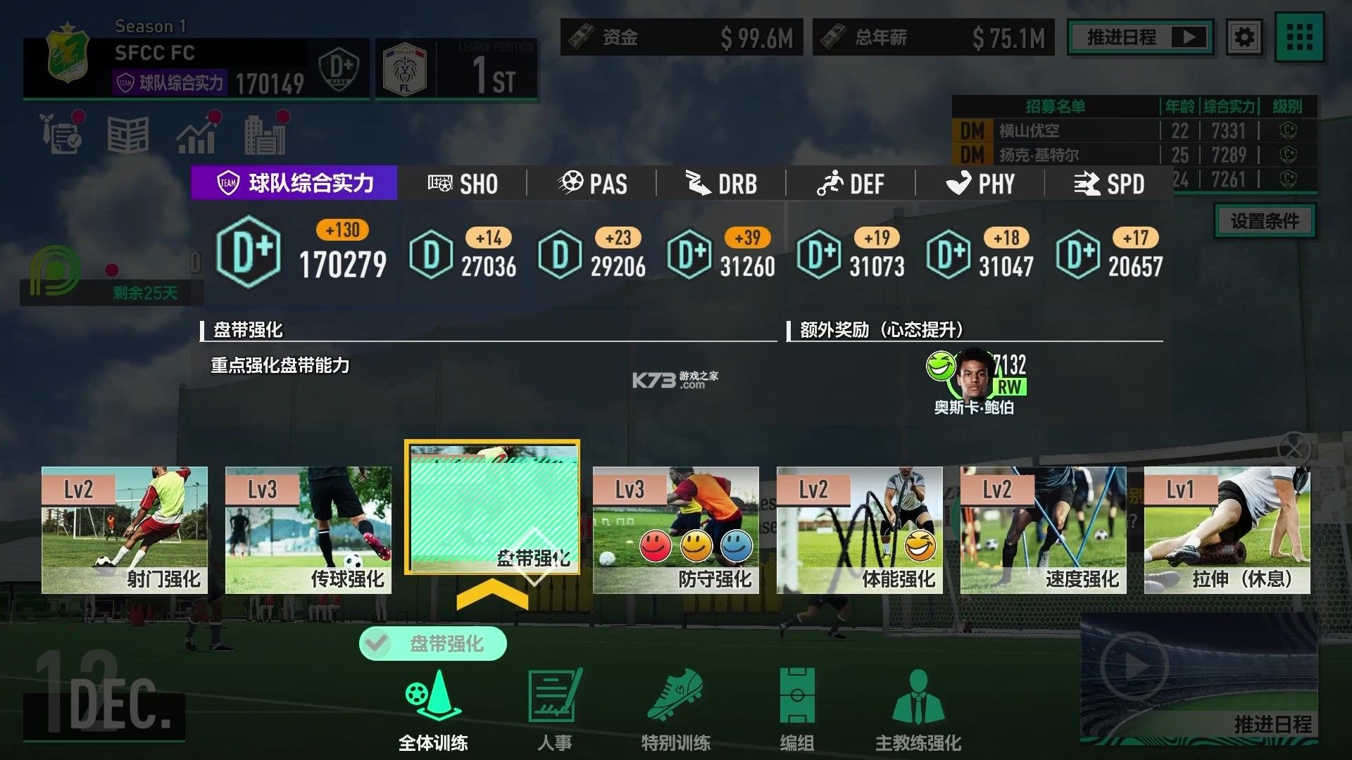 新创造球会开荒攻略新手必看