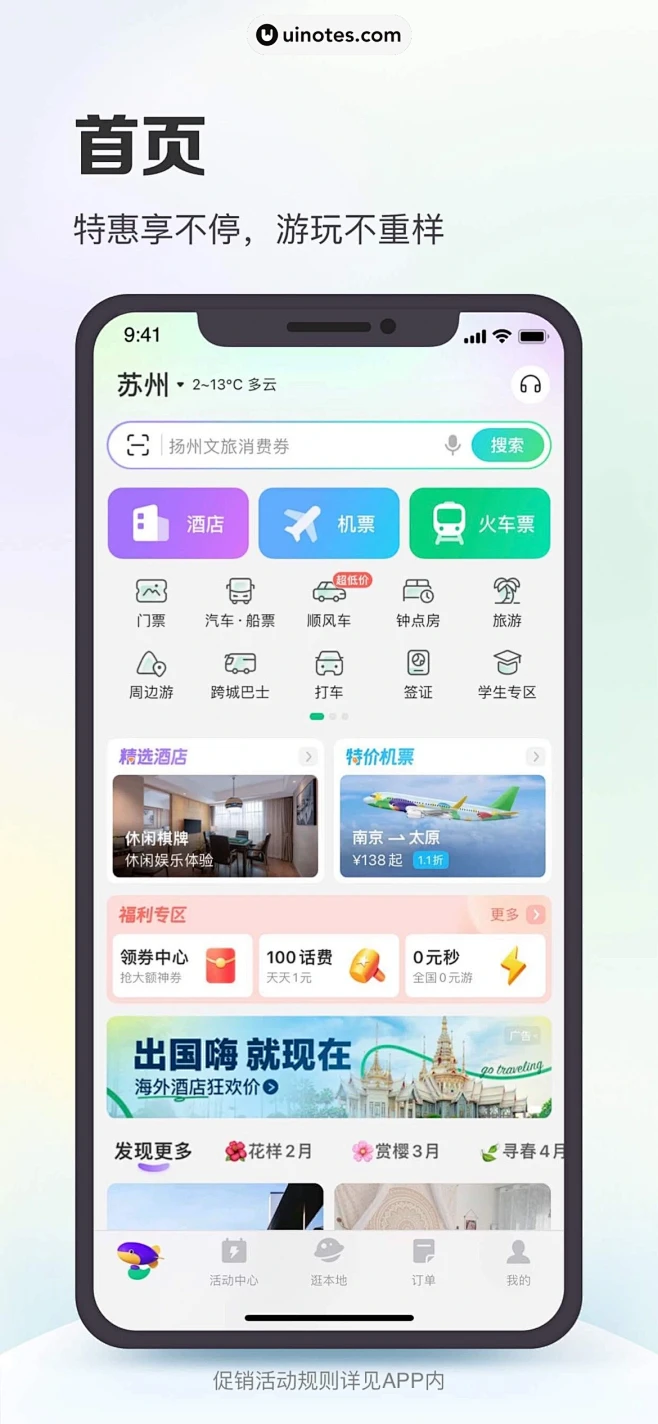 同程旅行机票怎么买最便宜攻略