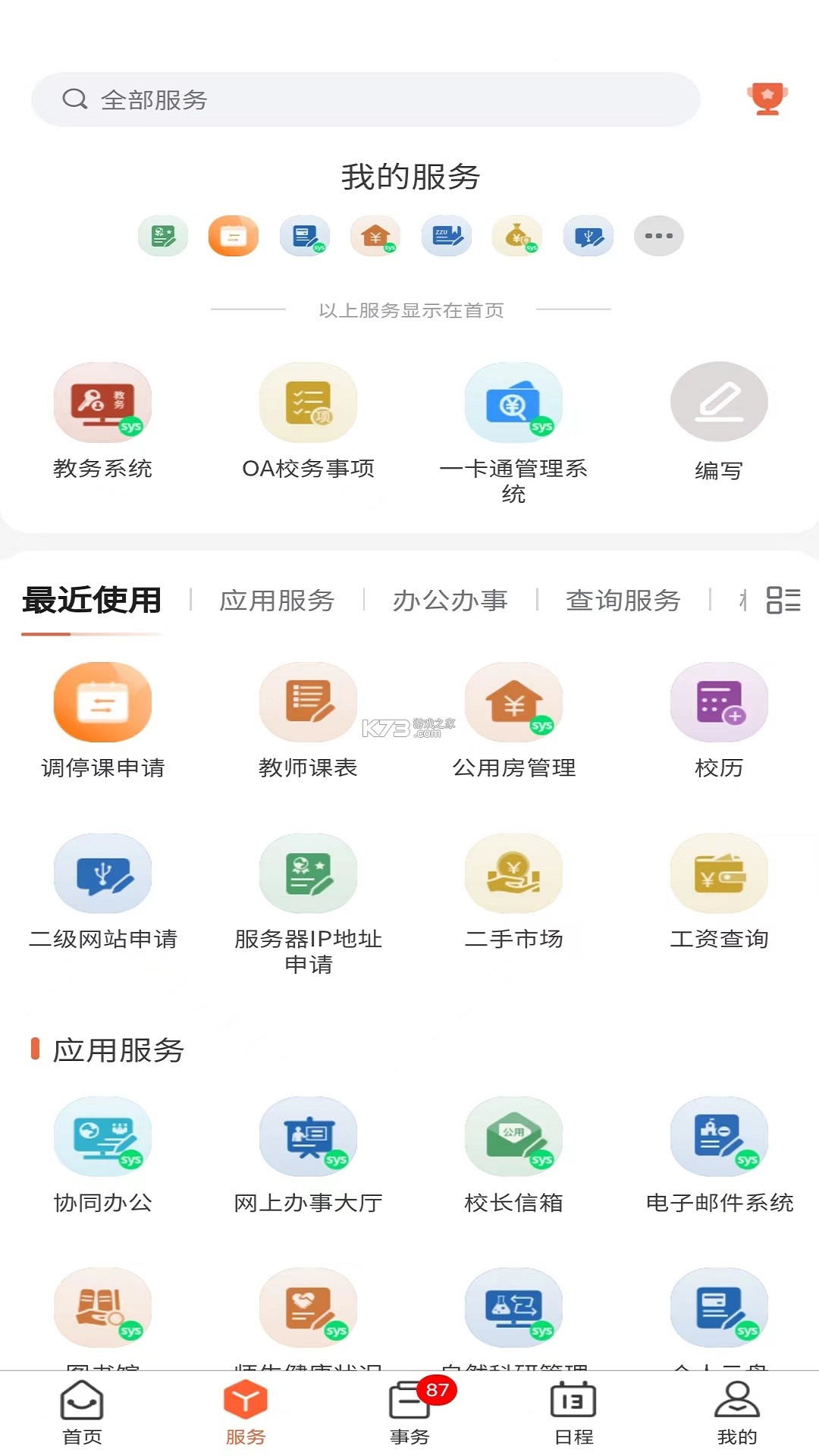 郑州大学移动校园官网入口使用攻略