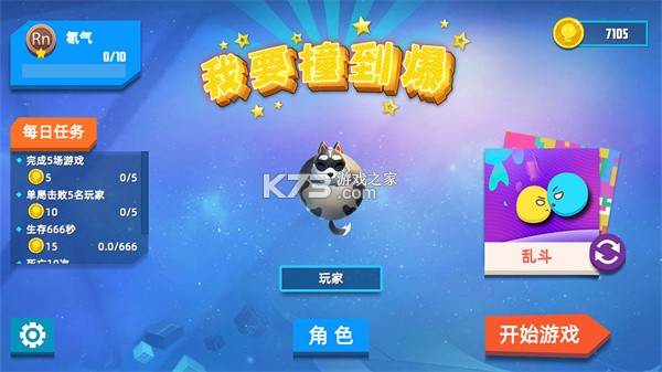 我要撞到爆的攻略技巧分享