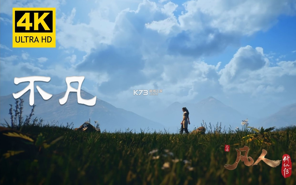 不凡英雄攻略大全