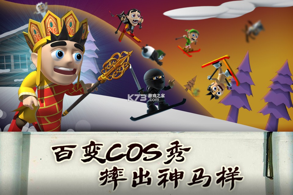 滑雪大冒险中国风版攻略技巧
