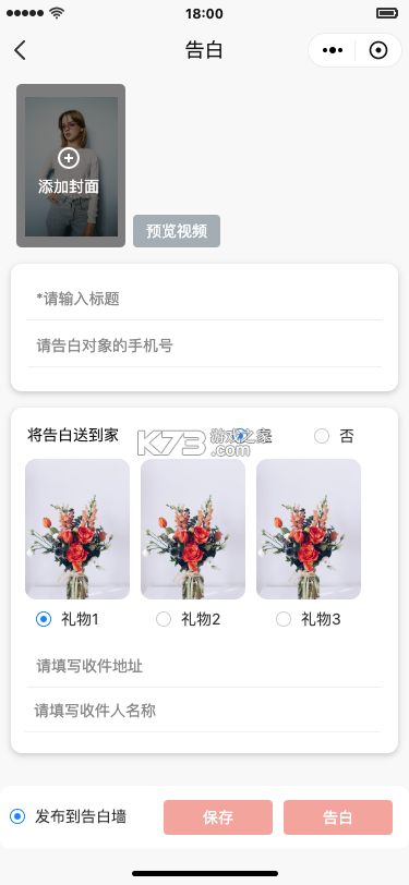 球球告白攻略大全教你如何成功表白