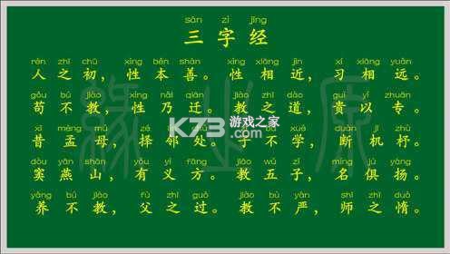 三字经全文朗读儿童跟读版
