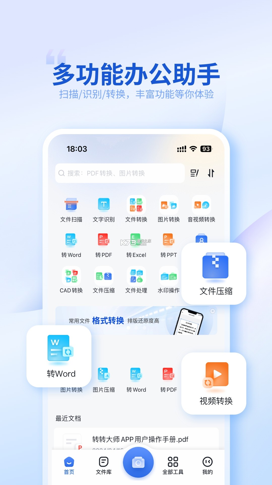 转转大师怎么把PDF转成Word教程
