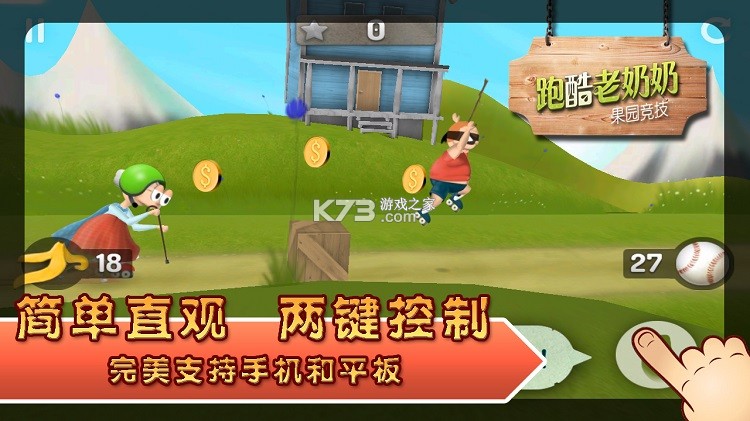 跑酷老奶奶通关攻略技巧