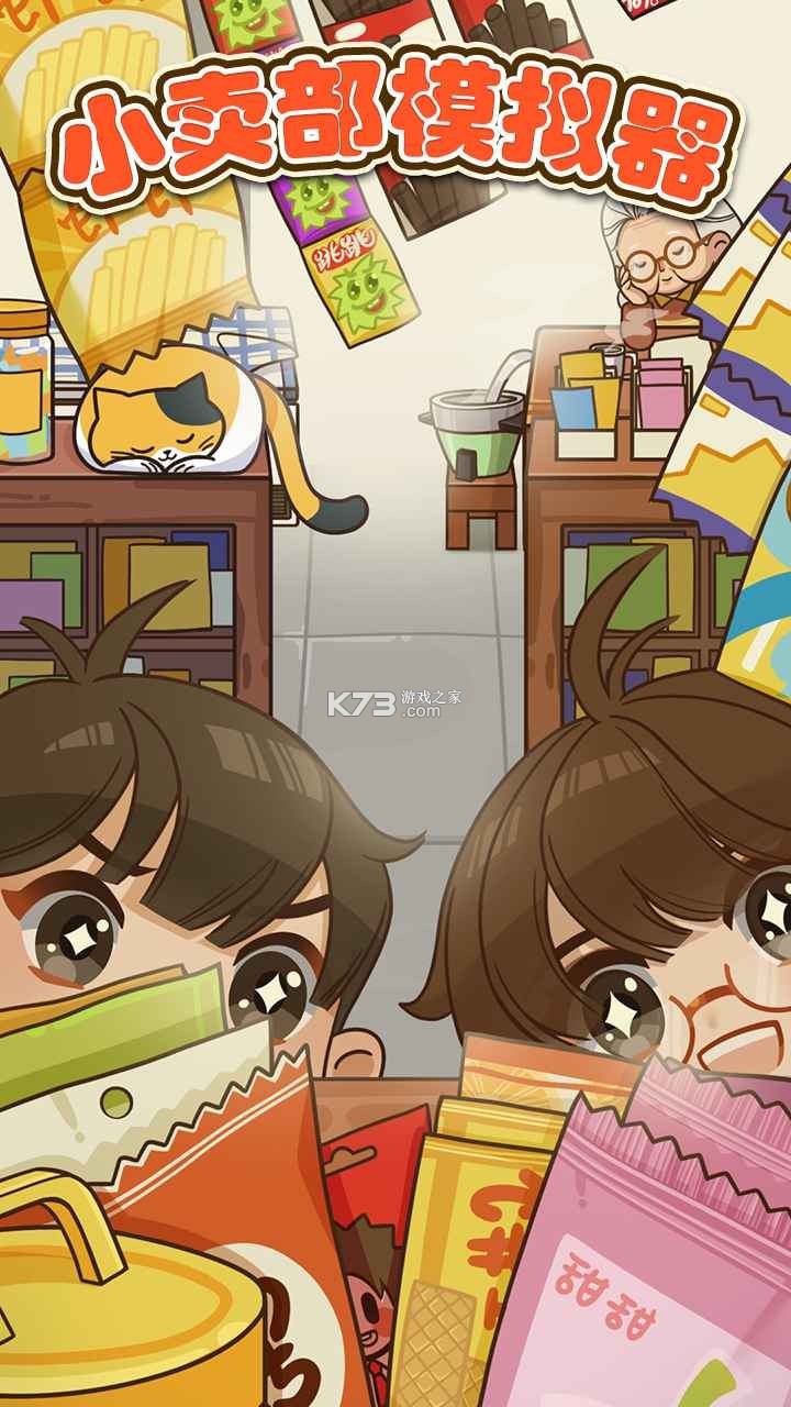 小卖部模拟器经营攻略技巧