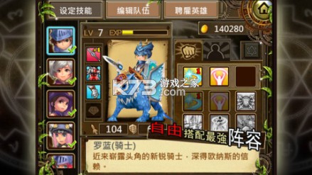 魔导英雄传新手开局阵容搭配攻略