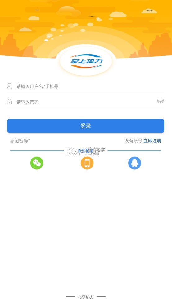 掌上热力怎么查供暖缴费记录