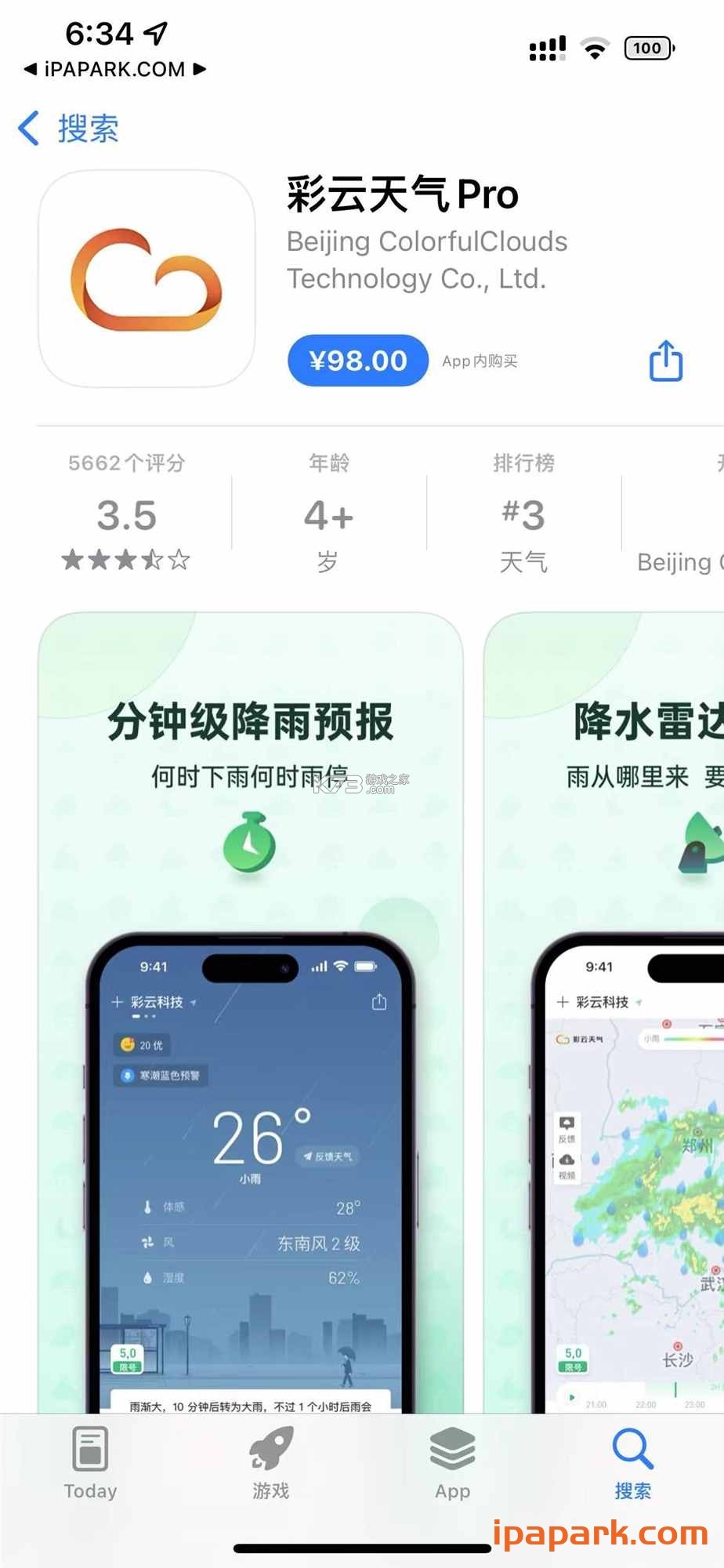 彩云天气pro精准预报使用技巧