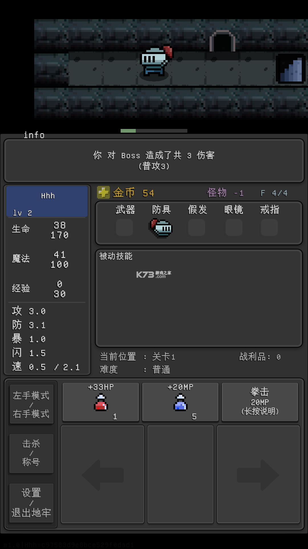 简陋地牢通关攻略