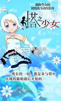 塔之少女游戏攻略全流程通关技巧